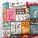 45×50★レトロパッケージの帆布生地