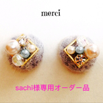 sachi様専用  no.43 モヘアのビジューピアス