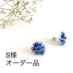 S様オーダー品　青いお花のピアス