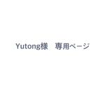 Yutong様 専用ページ　ブライスアウトフィット 