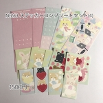 №263 ステッカーコンプリートセット(4)