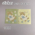 №270 花くま(小)3枚セット