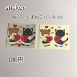 №272 くまねこハート(小)3枚セット