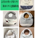 yu030105様専用　よだれの多い子用スタイ　防水スタイ(透湿防水)