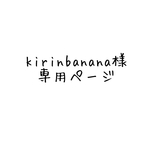 Order kirinbanana様専用　レッスンバック・Cオーダーページ2/24 2021