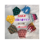 SALE!!【数量限定】立体六重マスク 「和柄」16種2枚800円！