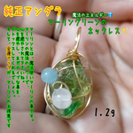 純正アンダラのネックレス✨マーリングリーン1.2g