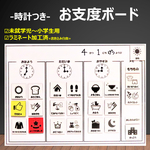 【送料無料】時計つきお支度ボード