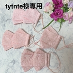 tytnte様ご注文品。親子お揃いレースマスク