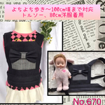 ※2000⇒1880【送料無料】抱っこ紐 おんぶ紐 ドールキャリア  メルちゃん ポポちゃん