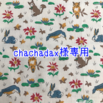 chachadax様専用