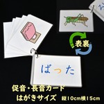 はがきサイズの　つまる音　のばす音のフラッシュカード Version1　