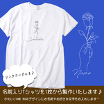 『one rose🌹名前入り 文字入りTシャツ-メッセージ入り一輪の薔薇』リンクコーデに^^