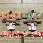 オビツ11サイズ　 オビツ11身長調整（丈−2ミリ）　男の子　着物　羽織　帯