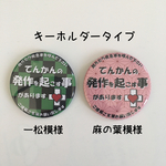 障がい周知缶バッチ(和柄)