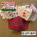 【送料無料】☆ハンドメイドマスクこども用☆５枚セット☆