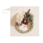 [受注製作]木の実とペーパーフラワーのしめ縄[小]