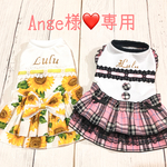 ちぃ様❤専用❤犬服❤ドッグウェアオーダー❤お名前入れワンピース❤ひまわり柄❤ガーリーチェック