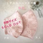 くすみカラーのレースマスク　桜色　子供マスク　大人マスク　