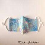 ハンドメイド 夏用 マスク かわいい 手作りマスク 花火　A