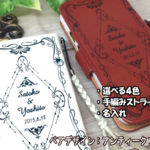 【全機種対応】ペアSET ★アンティークブック★名入・オーダー手帳形スマホケース・4色から選べます(手編ストラップ付)