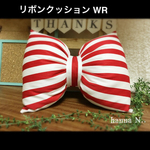 New◆ リボンクッション◆ ストライプ WR 　Lサイズ