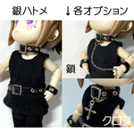 1/12ねんどーる用ハトメ付きベルト類（銀or金）オプション有/アクセサリー