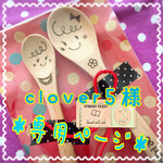 clover5様＊専用ページ＊