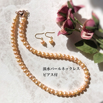 淡水パール ネックレス お揃いピアス付 イヤリング変更無料 華やかなピンクオレンジカラーが魅力