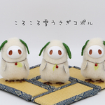 ころころ雪うさぎコポル (丸目)