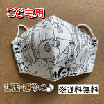 【送料無料】☆ハンドメイドマスクこども用☆