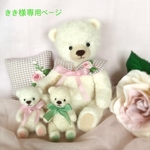 きき様専用ページ　羊毛フェルト　刺繍襟の白いテディベア(大) 他