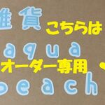 h様専用出品
