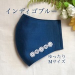 インディゴブルーの夏用リネンマスクゆったりMサイズ＊光沢のあるフレンチリネン