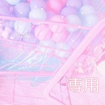megu1415 様