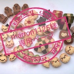 marron1125様 専用ページ