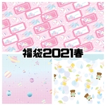 福袋2021春