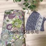 ペットボトルカバーとインナーマスク　yoichi15様専用