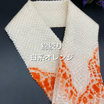 1581半襟 総絞り 正絹