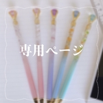 セン様 オーダーページ専用❁ ハーバリウムボールペン ピンクゴールド サーモンピンク