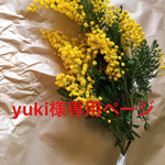 お客様専用ページ