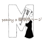 peachy 3 様専用ページ🌿