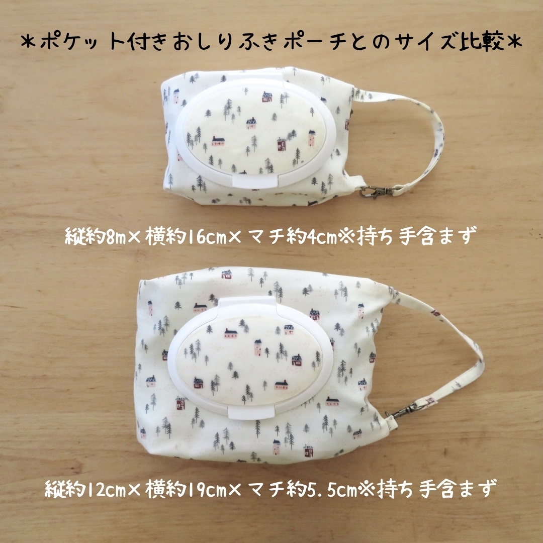 mitsumi様ご確認用 ウェットティッシュポーチ mitsumi様ご確認用 ウェットティッシュポーチ
