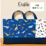 【R様専用ページ🚗】レッスンバッグセット  サイズオーダー