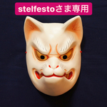 神楽面　天狐（樹脂粘土製）