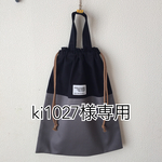 ki1027様専用ページ