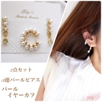 送料込み♡ 2点セット♡3連パールピアス×パールイヤーカフ（片耳）セット♡