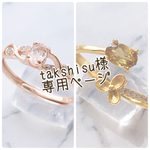 takshisu様専用ページ