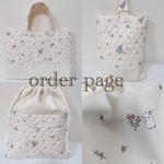 【order】【4点セット】うさぎキルティング　レッスンバッグ、上履き入れ、お着替え袋、コップ入れ