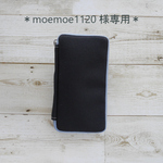 moemoe1120  様オーダー専用